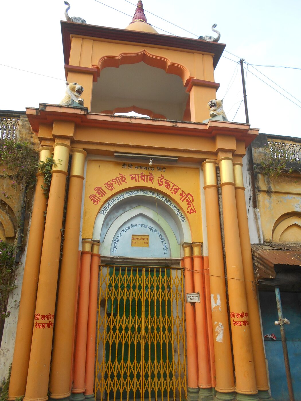 The entrance gate of the Jagai-Madhai Uddhar temple in Nabadwip, a heritage site commemorating the deliverance of Jagai and Madhai.