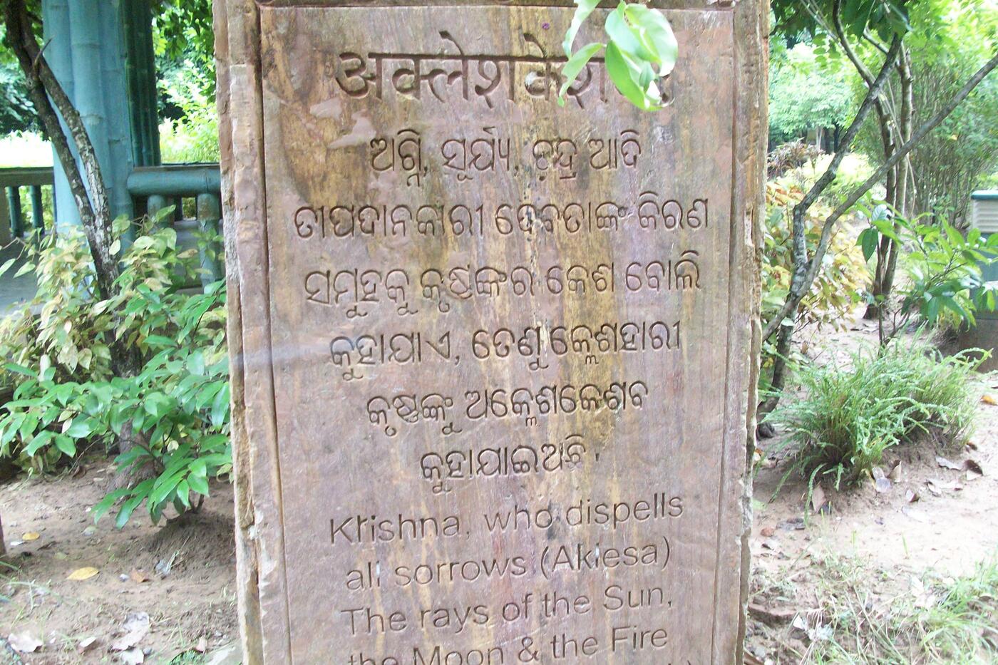 A memorial stone inscribed with a Gita Govinda verse (in Odia and English) at the Jayadeva theme park in Kenduli, Odisha, one of the two villages claimed as the poet's birthplace.