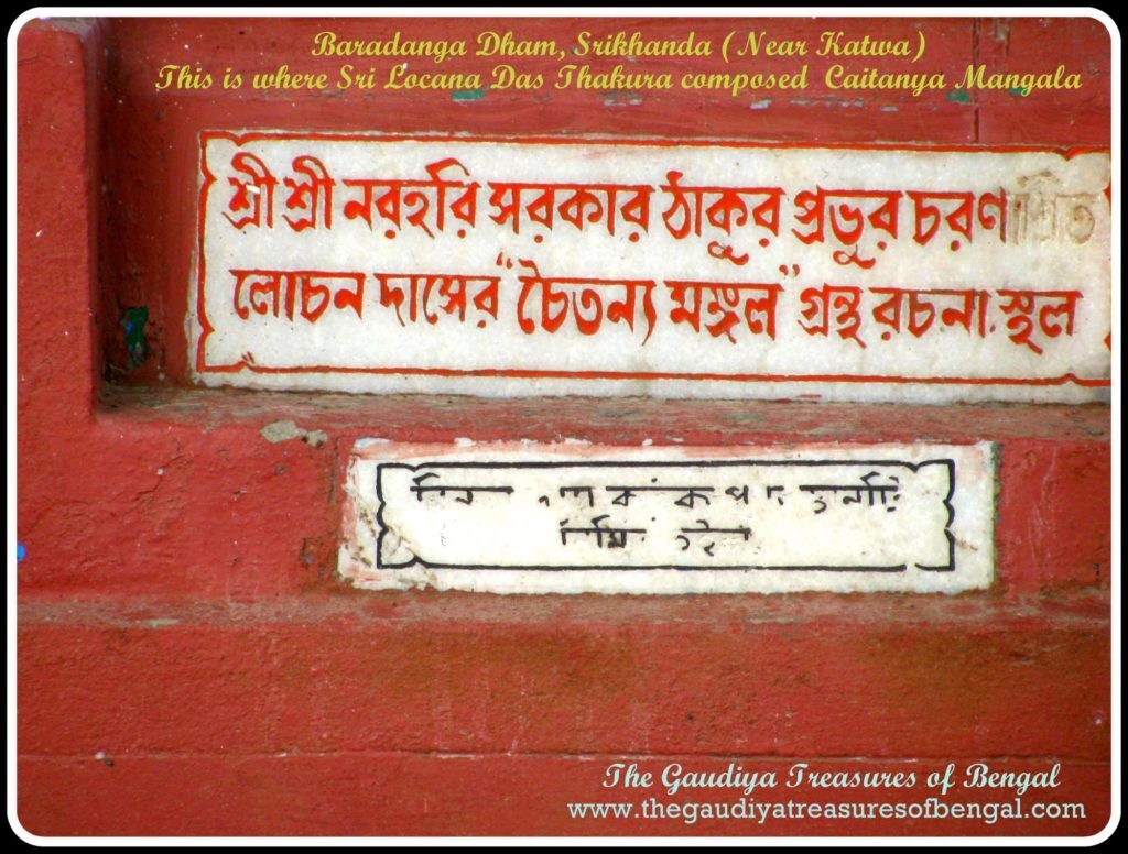 A stone memorial plaque at Baradanga, Srikhanda, inscribed in Bengali marking the spot where Sri Sri Narahari Sarkara Thakura Prabhu lived and where Lochana Dasa Thakura composed Sri Chaitanya-mangala — a memorial still standing and visited