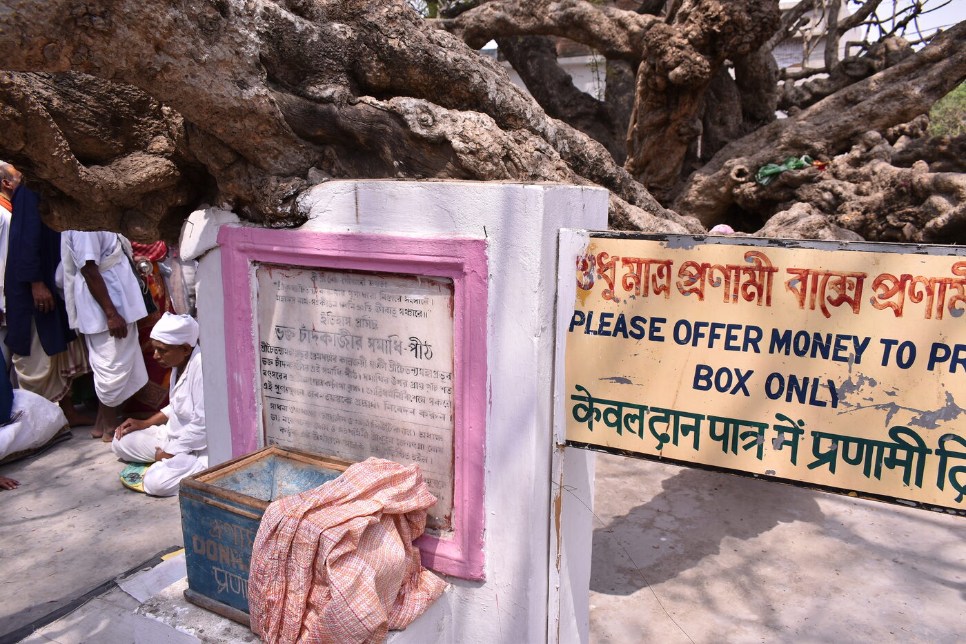 The mazar (tomb) and grave of Chand Kazi at Nabadwip, West Bengal - the site associated with Chaitanya's confrontation with the Kazi who banned kirtana, still maintained and visited by Vaishnavas and Muslims alike.