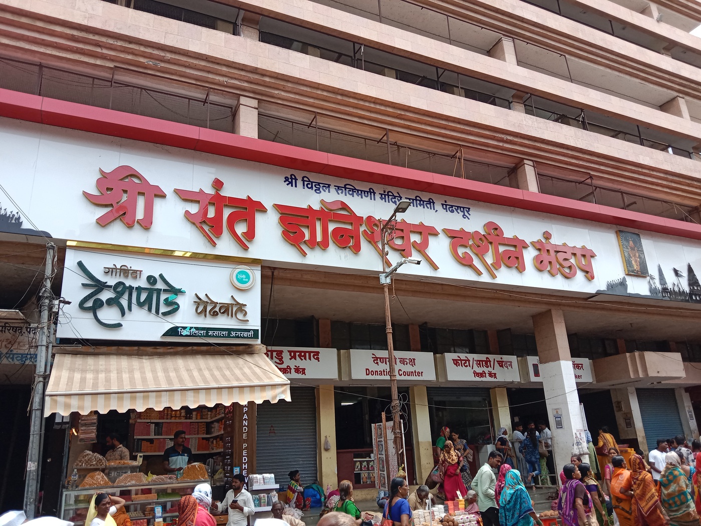 The Sant Dnyaneshwar Darshan Mandap and market street at the approach to the Vitthala temple complex in Pandarpur, the town where Sri Ranga Puri was staying when Sri Chaitanya Mahaprabhu came to meet him.