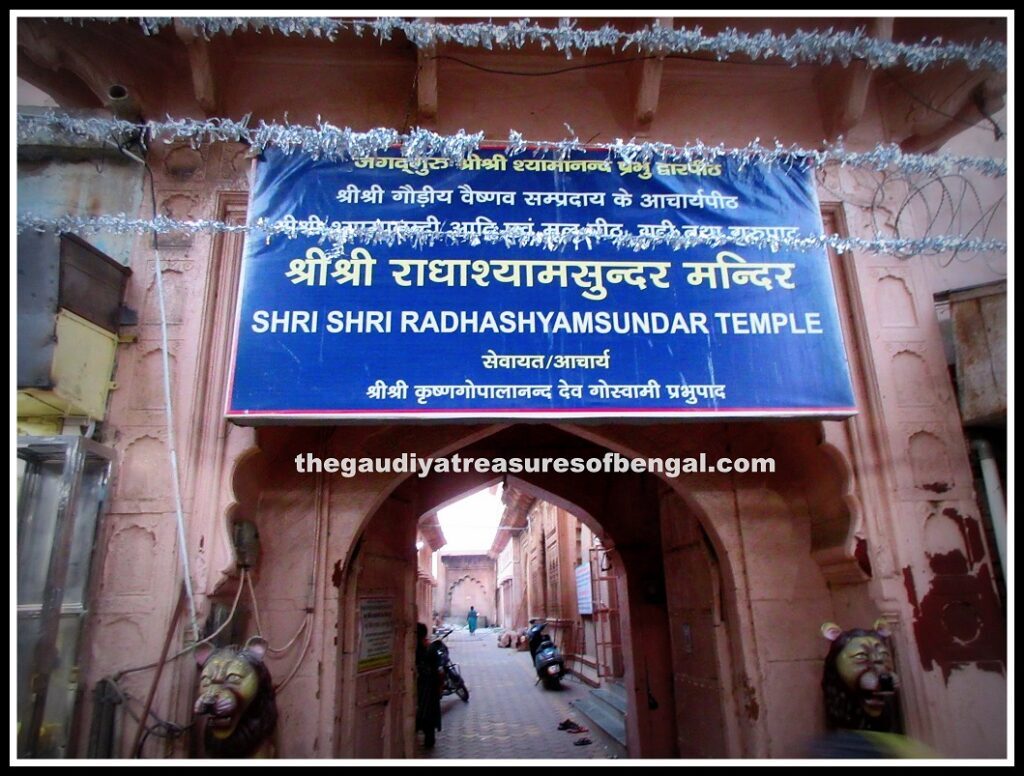 The entrance gateway of the Sri Sri Radha-Shyamsundar Temple in Vrindavana, founded by Shyamananda Pandit and still one of the seven historic original temples of the dhama.