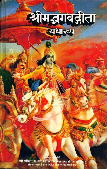 Bhagavad-gita Yathārūpa (Hindi)